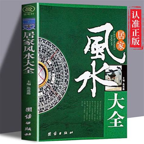 風水書推薦|改變人生的10本風水寶典